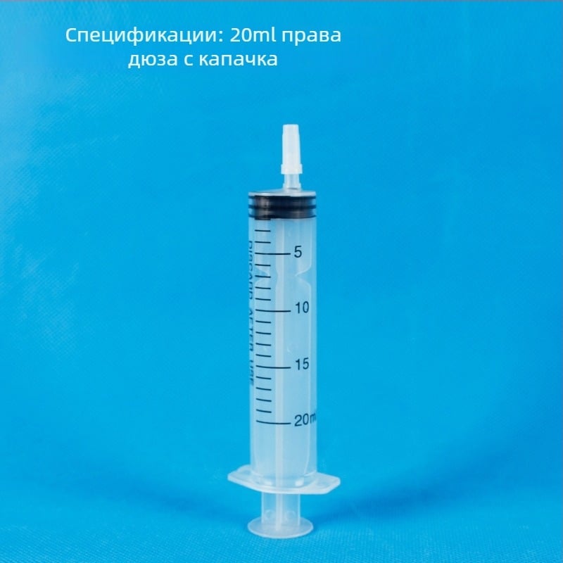 Сиринг за хранене на домашни любимци без игла, за лекарства и вода, 20 ml, за кучета и котки