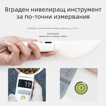 Лъжичка за измерване на храна за домашни любимци: котки и кучета, грамова измервателна лъжичка