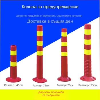 75 см пластмасова предупредителна колона с PU еластична конструкция, разделителна бариера, ограда и отражателна противоударна пътна колона