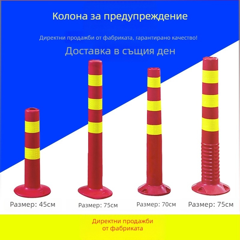 75 см пластмасова предупредителна колона с PU еластична конструкция, разделителна бариера, ограда и отражателна противоударна пътна колона