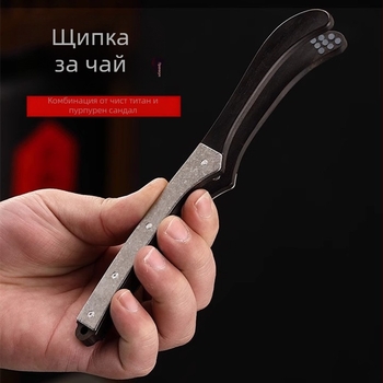 Премиум титанови чайни щипки с пурпурно сандалово дърво и антихлъзгащ клип за кунг-фу чайен комплект