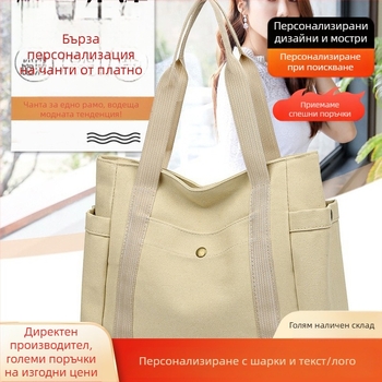 Универсална платнена чанта за работа, пътуване и излизания; многофункционална чанта за ученици за носене на книги; чанта през рамо за пренос и съхранение