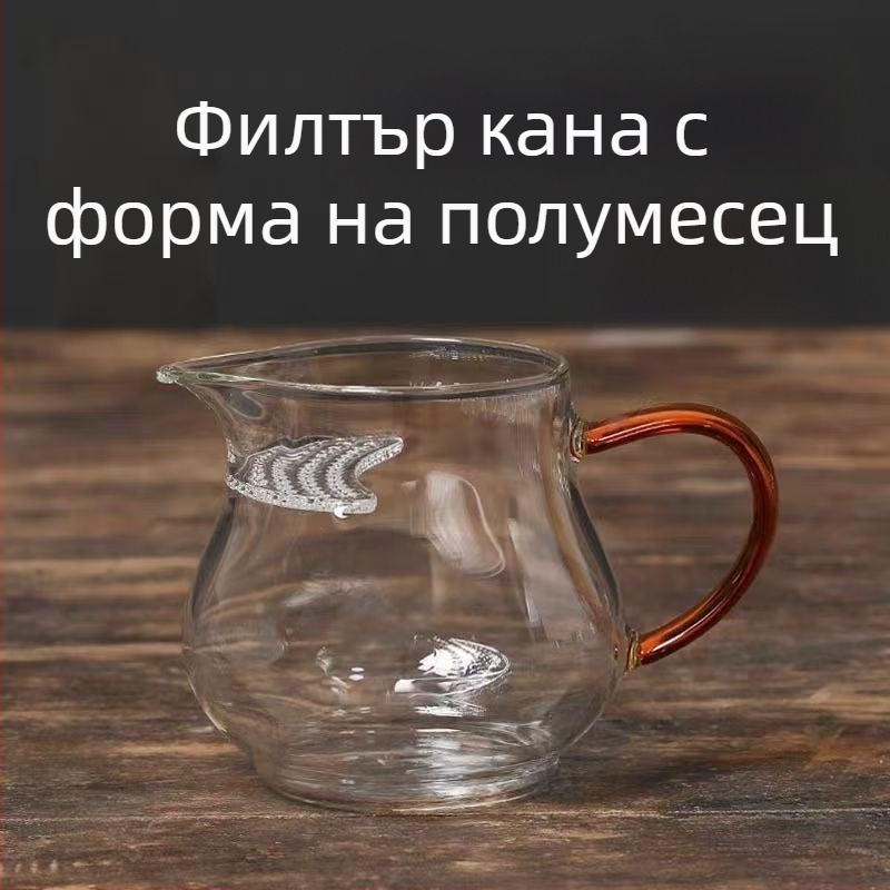 Полумесечна чаша за чай със вграден филтър и цедка, стъкло от високо боросиликат
