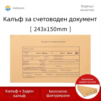Обложка за счетоводни ваучери 243×150 мм, крафт хартия, подвързване, подсилени ъгли