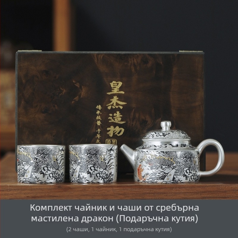 Ръчно изработен Gongfu комплект за чай с позлатено сребро и дракон с мастило – 1 чайник и 2 чаши, елегантен домашен подарък