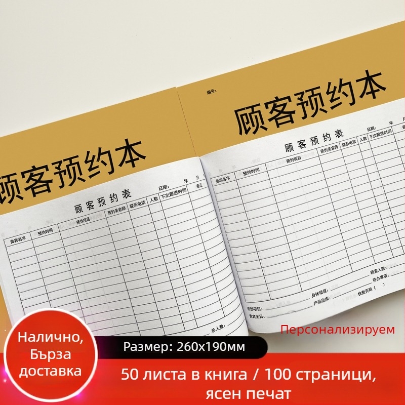 Книга за записване на срещи и клиентски профили за козметичен салон, форма за членство