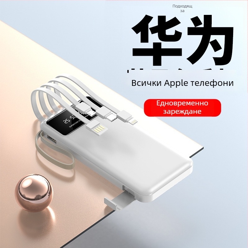 Power bank 20000 mAh с вграден кабел, ултра тънък и преносим, персонализиран подарък