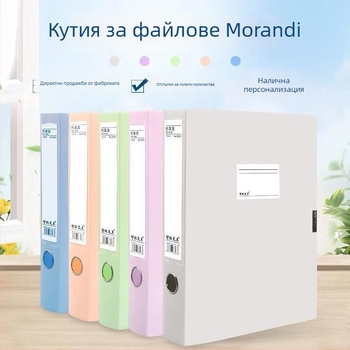 Morandi архивна кутия за документи, A4 цветни файлови папки за счетоводни разписки, пластмасово закрепване