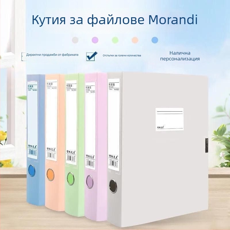 Morandi архивна кутия за документи, A4 цветни файлови папки за счетоводни разписки, пластмасово закрепване