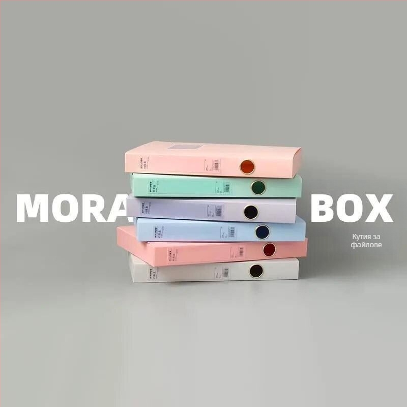 Morandi архивна кутия за документи, A4 цветни файлови папки за счетоводни разписки, пластмасово закрепване