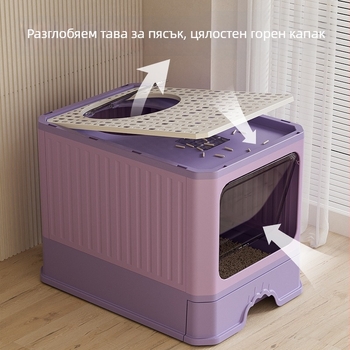 Изключително голяма напълно затворена котешка тоалетна с двойни врати, антипръскваща и чекмедже за дезодориране