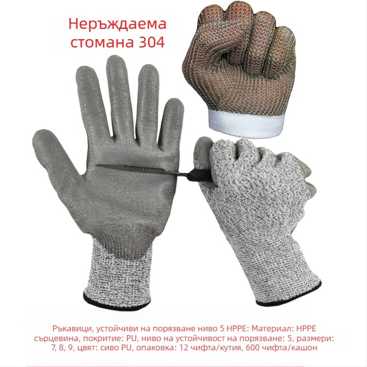 Ръкавици против порязване със стоманена тел, ниво 5, защитни ръкавици