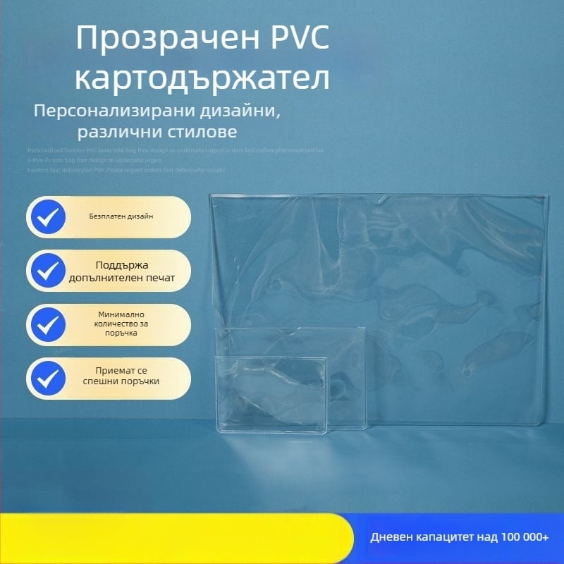 Водоустойчива PVC карта държач - прозрачен калъф за идентификационни карти, защитен калъф за лицензи и карти