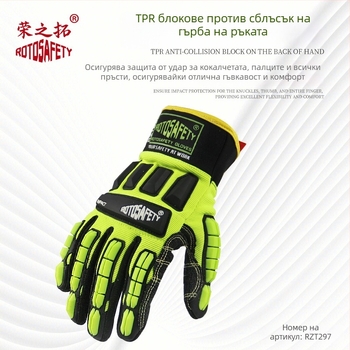 Тежки защитни ръкавици с TPR защита срещу удар, сблъсък, рязане, пробождане и шок — за механично спасяване и работа в нефтени полета