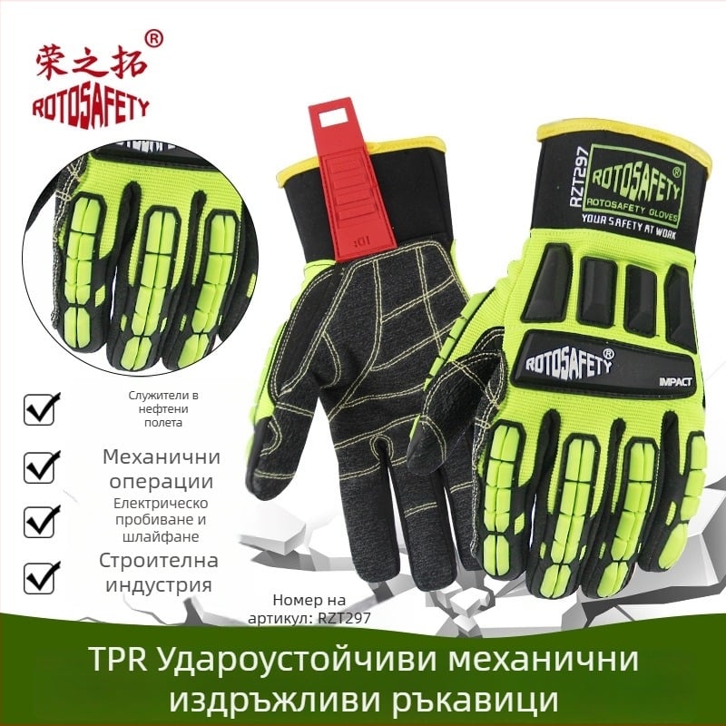 Тежки защитни ръкавици с TPR защита срещу удар, сблъсък, рязане, пробождане и шок — за механично спасяване и работа в нефтени полета