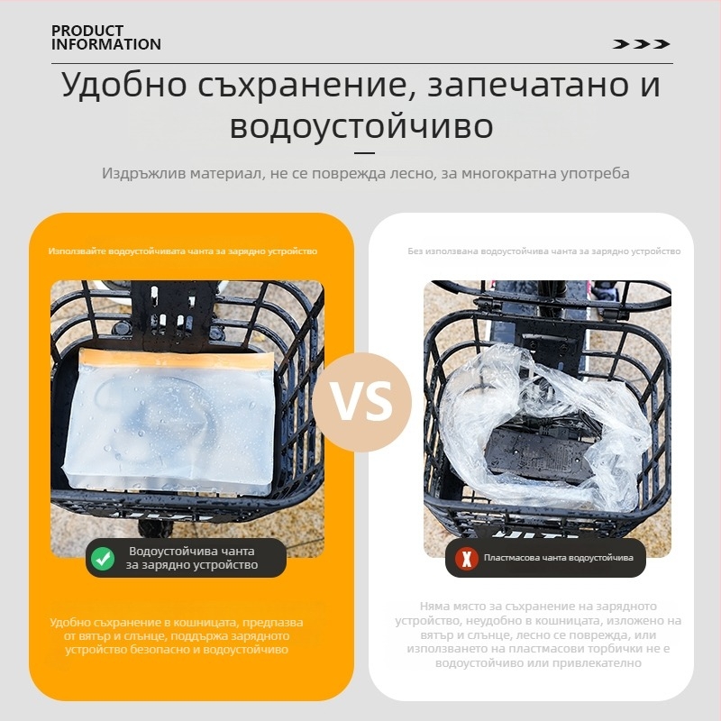 Дъждоустойчива чанта за зарядното на електрически превозно средство и съхранение на батерия за велосипед – външна водоустойчива защита срещу прах