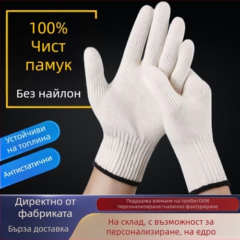 Leap 100% памук ръкавици за трудова защита, удебелени, износоустойчиви, антихлъзгави, дишащи, термоустойчиви и термоизолационни, антистатични