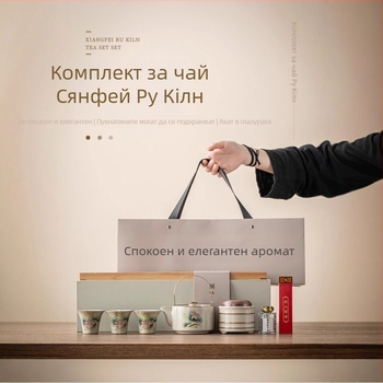 Set Deding в китайски стил Xiangfei Ru Kiln за Gongfu чай, ароматерапия, практична подаръчна кутия за офис