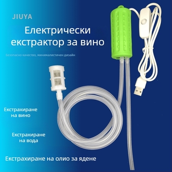Електрически преливник и диспенсер за вино, самопомпващ уред за домашна употреба с филтър за вино