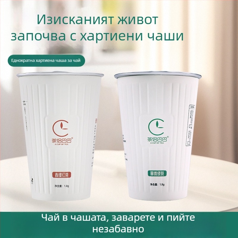 Еднократна ламинирана хартиена чаша с вградена чаша за чай за гости, подходяща за хотели и клубове (обем 201–300 ml)