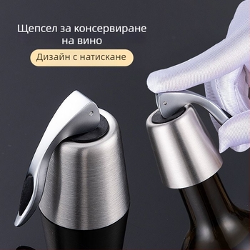 Тапа за бутилка вино от неръждаема стомана със разширяващ се уплътнител
