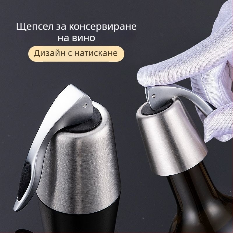 Тапа за бутилка вино от неръждаема стомана със разширяващ се уплътнител