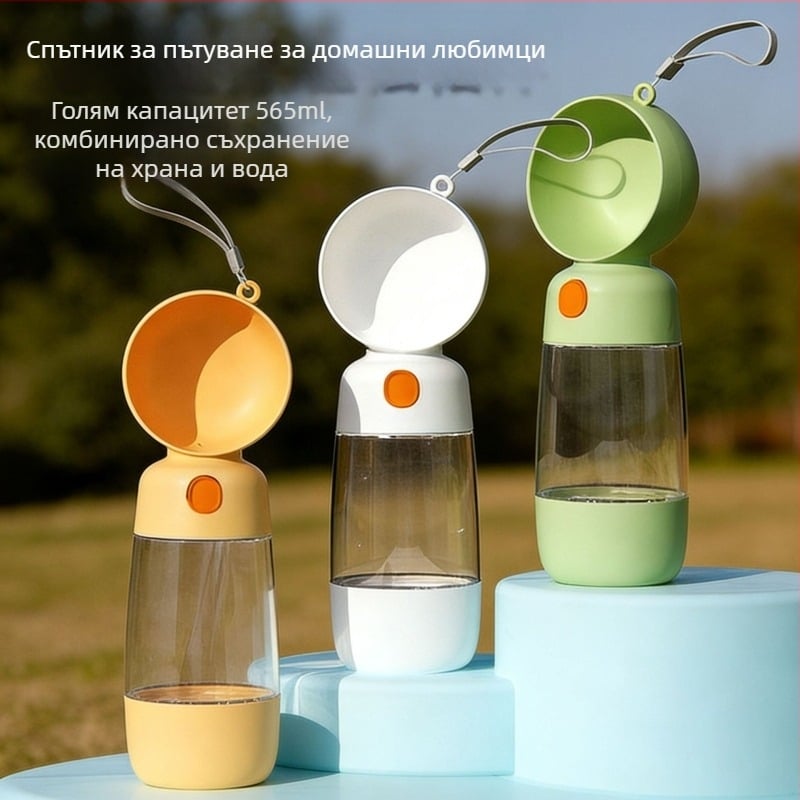 Купичка за вода и храна за домашни любимци 2-в-1, преносима бутилка за кучета