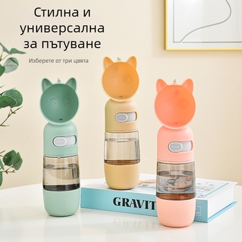 Преносима бутилка за вода за кучета с вградена чаша за пиене навън