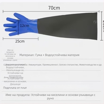 Удължени киселинно-алкалоустойчиви ръкавици с гумено водоустойчиво покритие, индустриални ръкавици за химикали, износоустойчиви и устойчиви на корозия