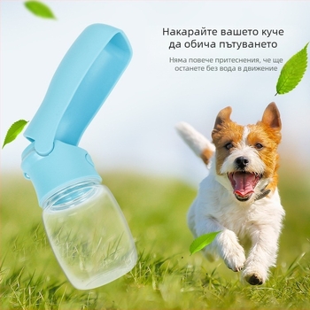 Преносима бутилка за вода за кучета и котки с чаша за пиене за разходки