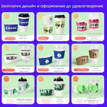 Пеперудено оформени хартиени обвивки за чаши, персонализирани еднократни обвивки за чаши за млечен чай и кафе, в китайски стил
