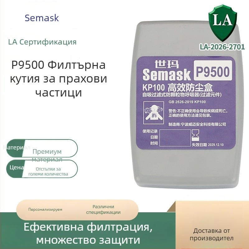 P9500 частичен филтър кутия за газова маска KP100 – стъкловлакнеста филтърна вата
