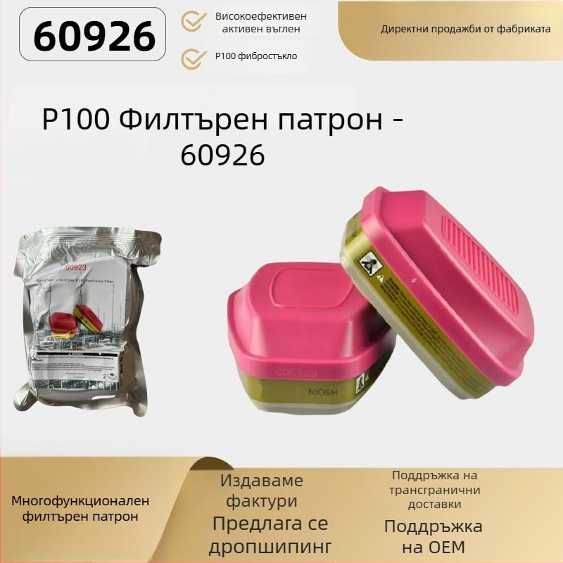60926 Филтър за токсични газове за органични изпарения, хлорен газ, амоняк, метиламин и частици формалдехид