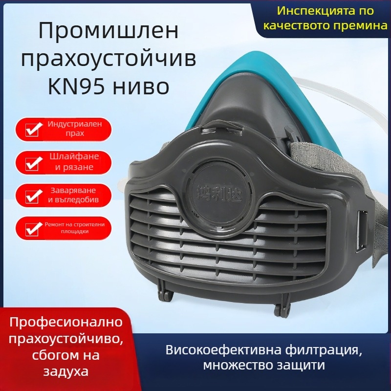Газова маска Honglida 3100 — индустриална защита от прах KN95 респиратор за боядисване и декорации