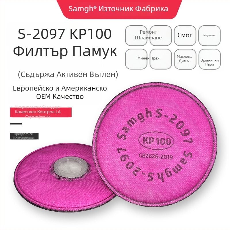 Sanhu 2097CN филтърна вата за прах, органични изпарения и мирис, KP100 активен въглероден филтър елемент