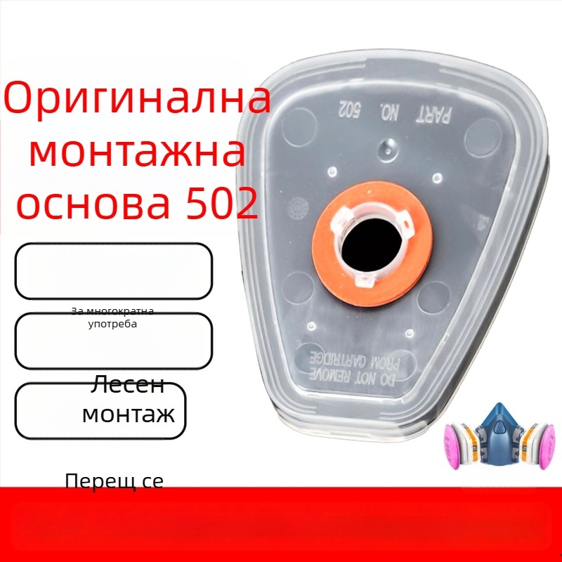 502 държач за филтър 2097, филтър елемент с активен въглен, трапецовидна филтър кутия за газова маска