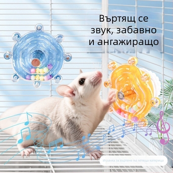 Играчки за Sugar Glider за забавление и обогатяване, въртяща се играчка за джербили, катерици, птици и папагали, с звукови функции и дъвкателни елементи