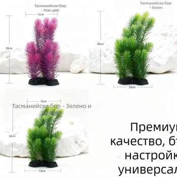 Изкуствени водни растения за аквариумно озеленяване, пластмасов бонсай и симулирани растения