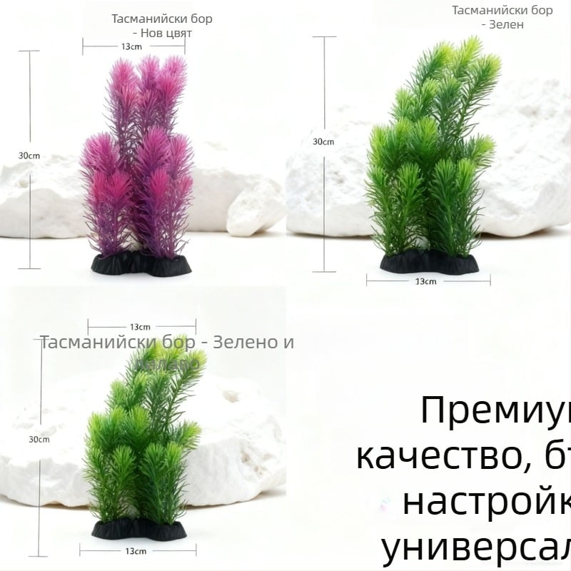 Изкуствени водни растения за аквариумно озеленяване, пластмасов бонсай и симулирани растения