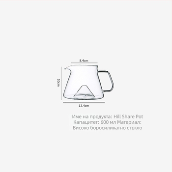 Нова Hill Glass кана за кафе за преливане, дебело боросиликатно стъкло и термоустойчив дизайн