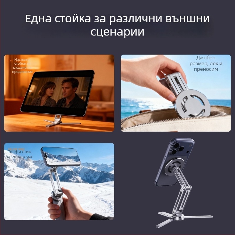 Стойка за телефон от алуминиева сплав за снимане, ръчен трипод за лайв стрийминг, магнитна настолна стойка за селфи видео
