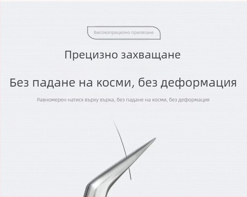 Професионални пинсети за мигли, прецизни, антихлъзгащи се, от неръждаема стомана