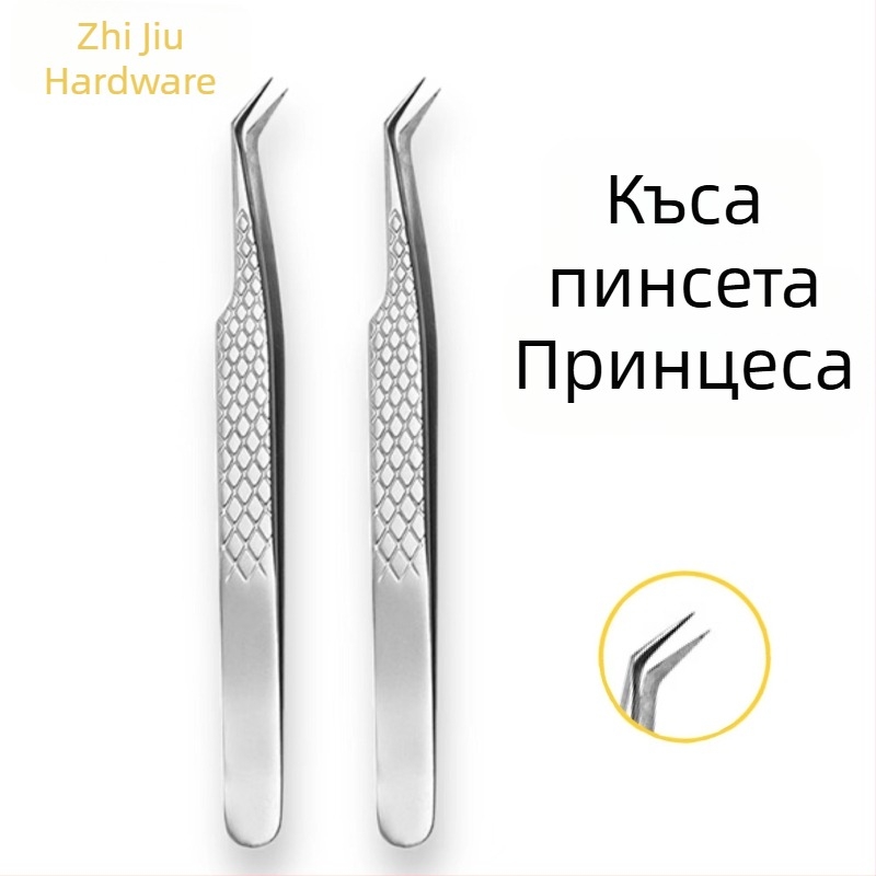 Професионални пинсети за мигли, прецизни, антихлъзгащи се, от неръждаема стомана