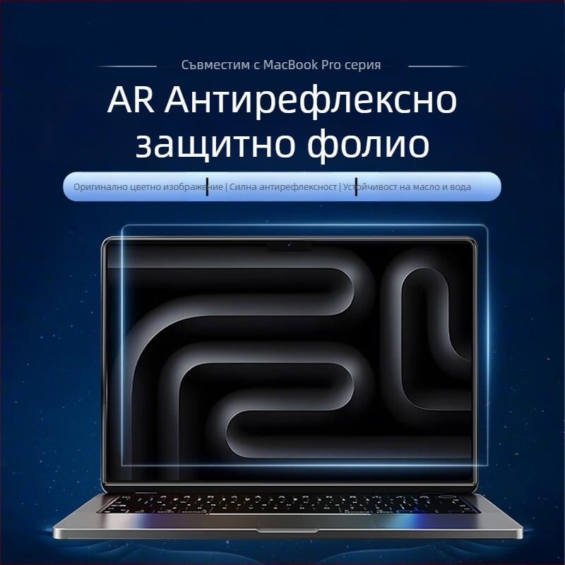 M5AR антиотразителен защитен филм за MacBook Air и Pro
