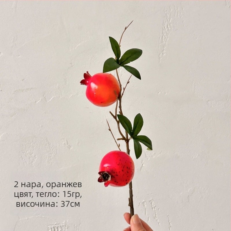 Изкуствена гранатова клонка с листа – декоративна украса за дом и фотопроп