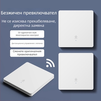 Умен безжичен дистанционно управляван превключвател за дома, двойно и мулти управление, без окабеляване, лесно монтиращ се