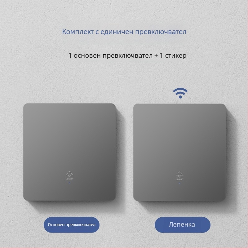 Умен безжичен дистанционно управляван превключвател за дома, двойно и мулти управление, без окабеляване, лесно монтиращ се