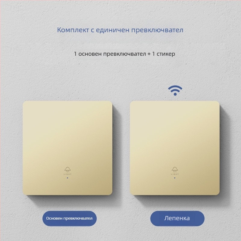 Умен безжичен дистанционно управляван превключвател за дома, двойно и мулти управление, без окабеляване, лесно монтиращ се
