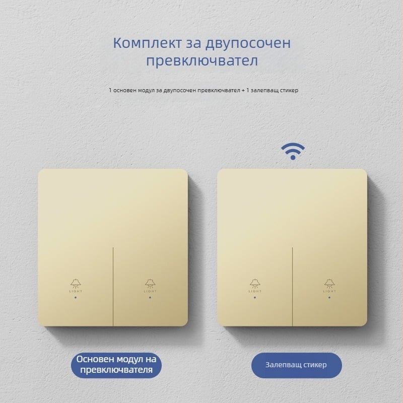 Умен безжичен дистанционно управляван превключвател за дома, двойно и мулти управление, без окабеляване, лесно монтиращ се