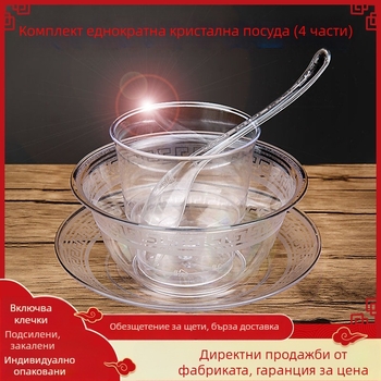 Еднократни кристални прибори за маса – комплект от четири части: прозрачни удебелени пластмасови чаши, чинии и лъжички